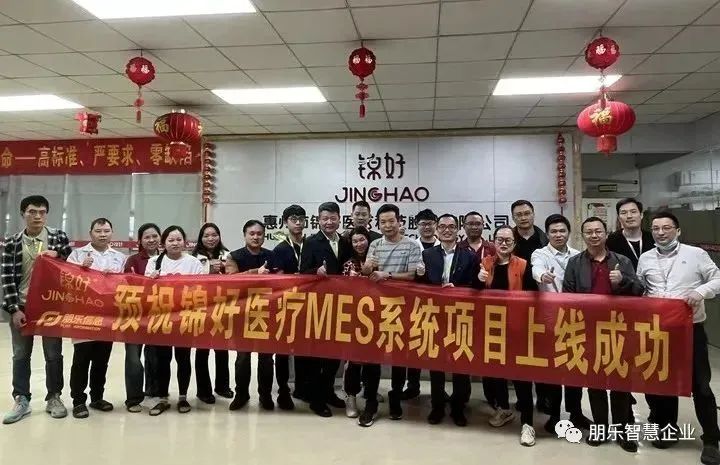 錦好醫(yī)療MES項(xiàng)目啟動會議順利召開